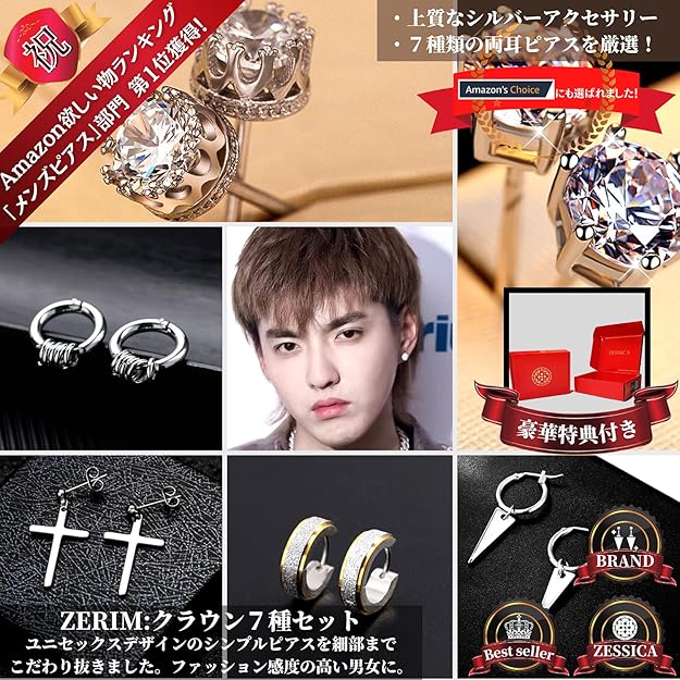 Amazon Zessica ゼシカ ピアス メンズ 片耳 シルバー 三角 たれ下がり シンプル おしゃれ かっこいい 鎖 ロングピアス クラウン7種セット ピアス 通販