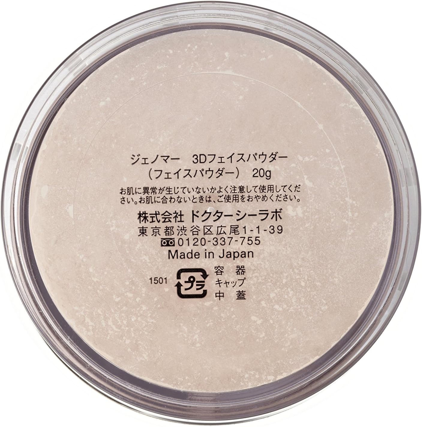 Amazon Co Jp Genomer ジェノマー ジェノマー 3d フェイスパウダー ラグジュアリービューティー