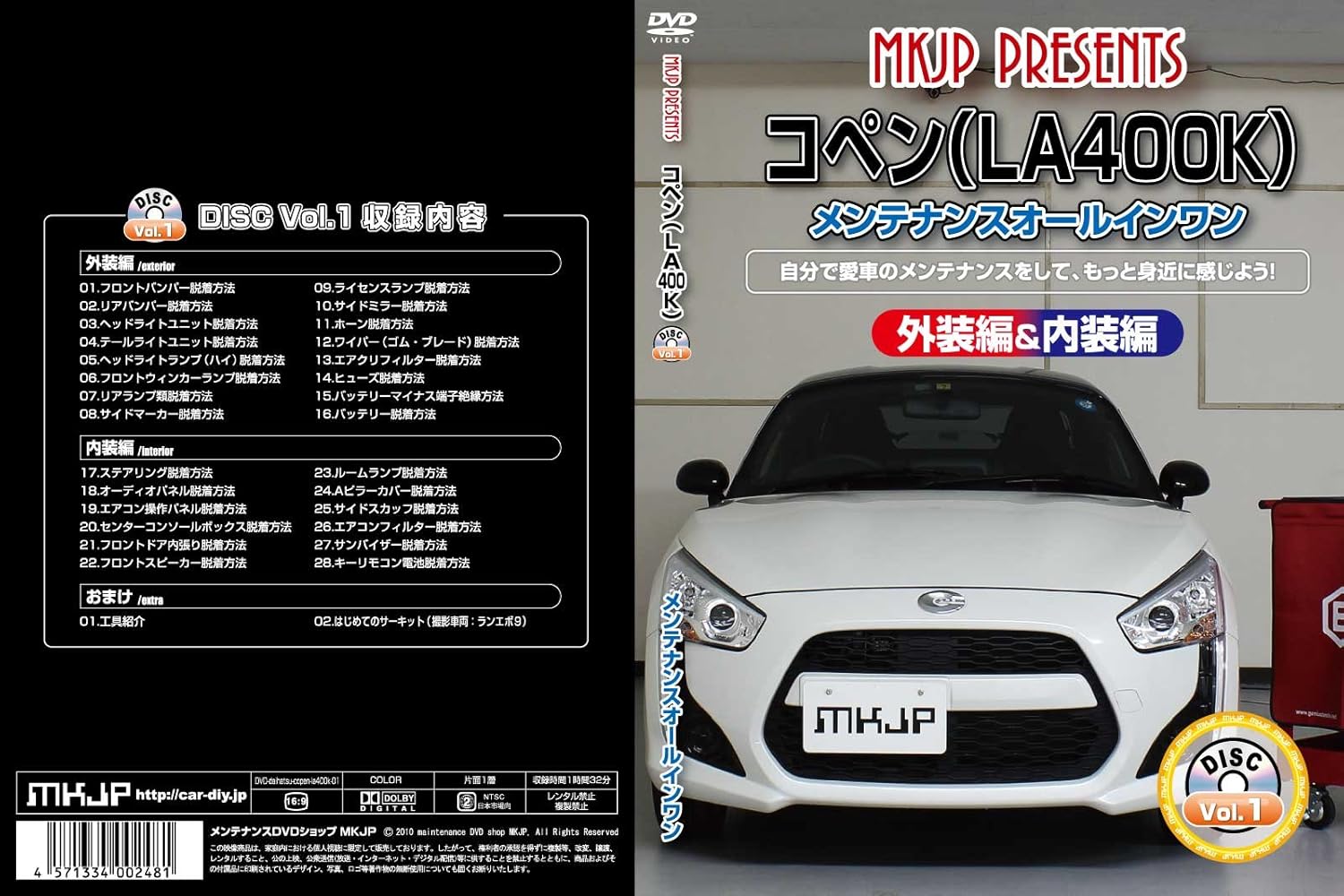 Amazon Co Jp コペン La400k メンテナンスオールインワンdvd 内装 外装セット Dvd ブルーレイ Amazon Co Jp コペン La400k メンテナンスオールインワンdvd 内装 外装セット Dvd ブルーレイ