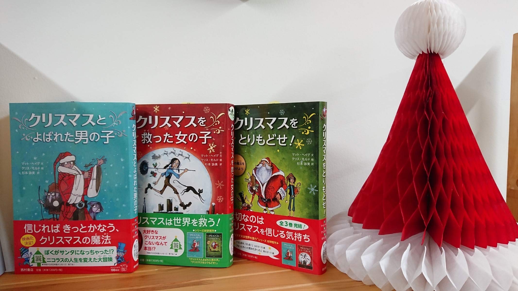 クリスマスをとりもどせ モルド クリス Haig Matt Mould Chris ヘイグ マット 詠美 杉本 本 通販 Amazon