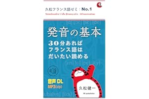 Basic French Pronunciation / Japanese French: To pronounce French in around 30 minutes hisamatsu furansugo no zemi (Japanese 