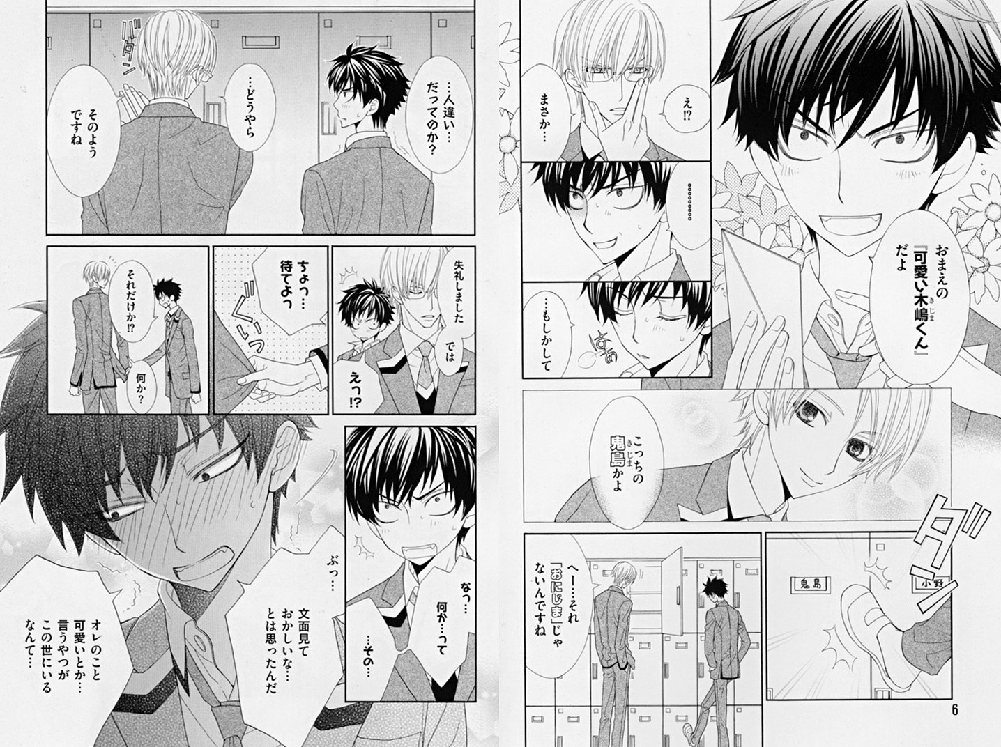 おまえの可愛い木嶋くん 花音コミックス 桃季さえ 本 通販 Amazon