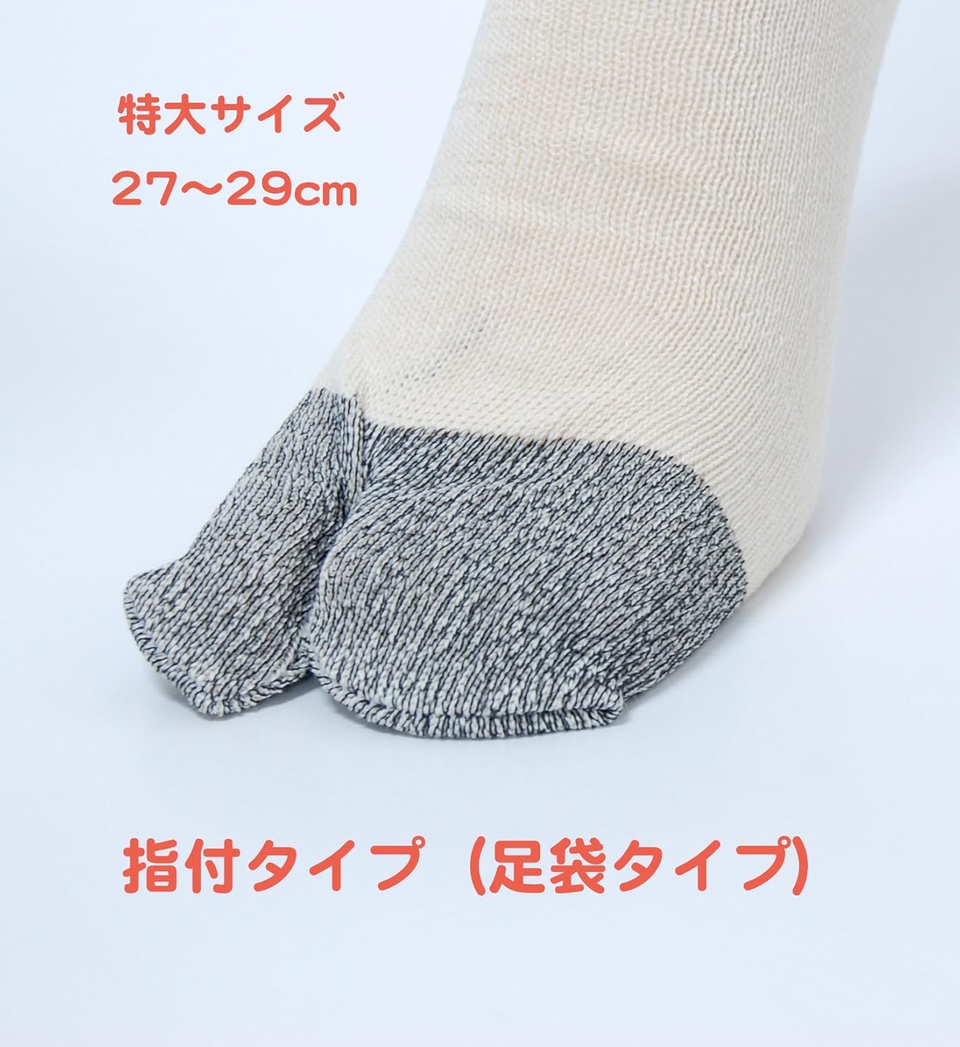 Amazon Co Jp フジテ 純綿靴下 ぐんそく太郎 指付 たびタイプ かかと つま先 補強 特大サイズ 27 0 29 0 5足組 2221 ファッション