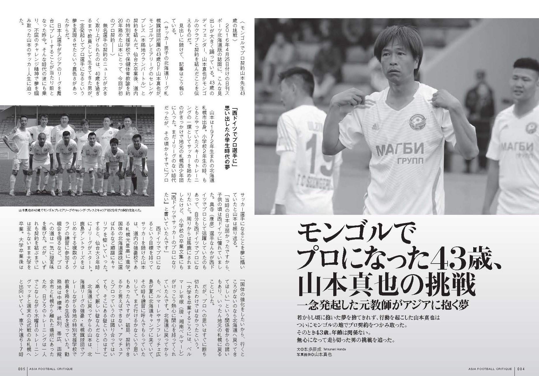 アジアフットボール批評issue07 Amazon Com Books