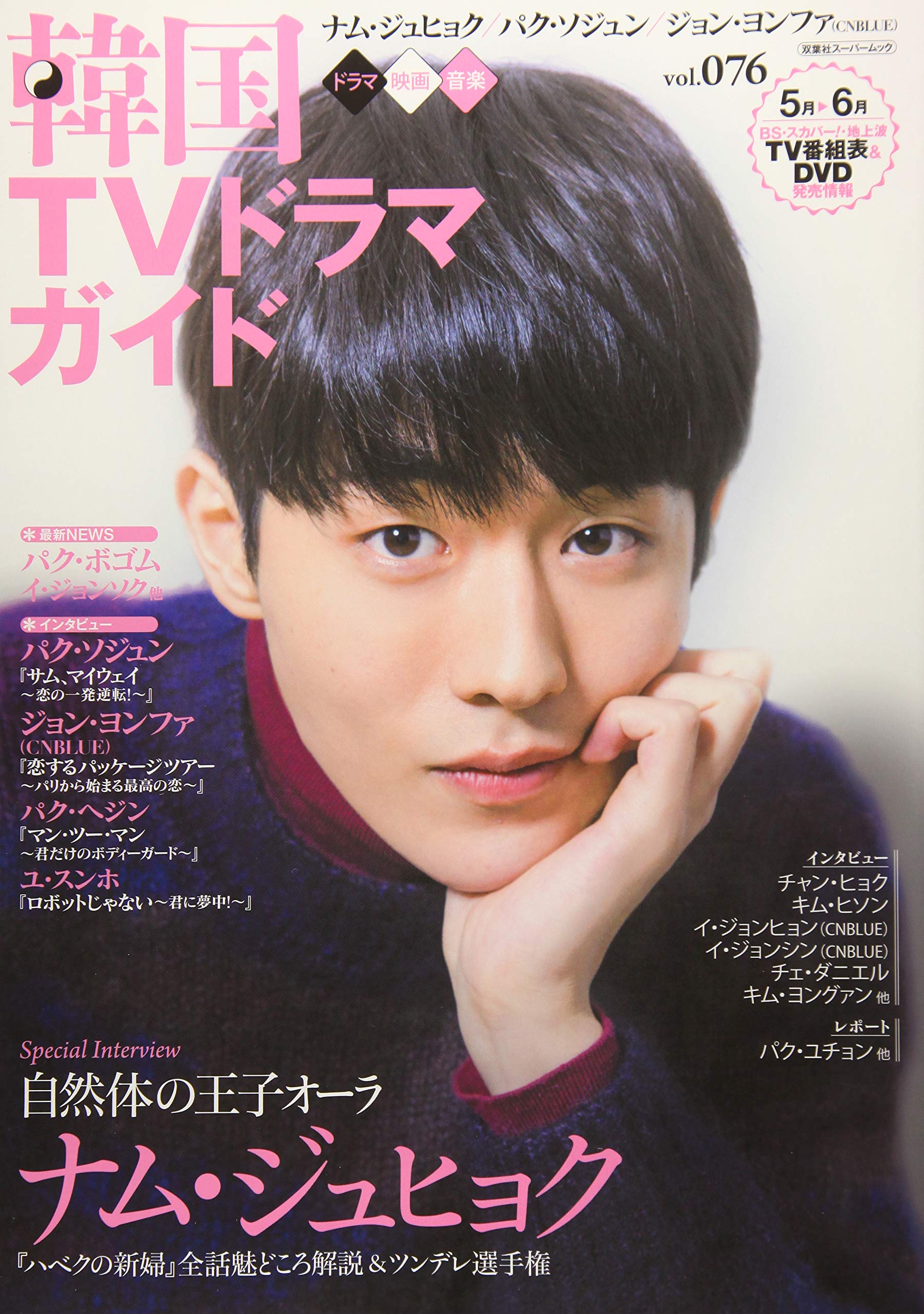 Korean Tv Drama Guide 76 双葉社 Su Pa Mukku Amazon Com Books Korean Tv Drama Guide 76 双葉社 Su Pa Mukku Amazon Com Books