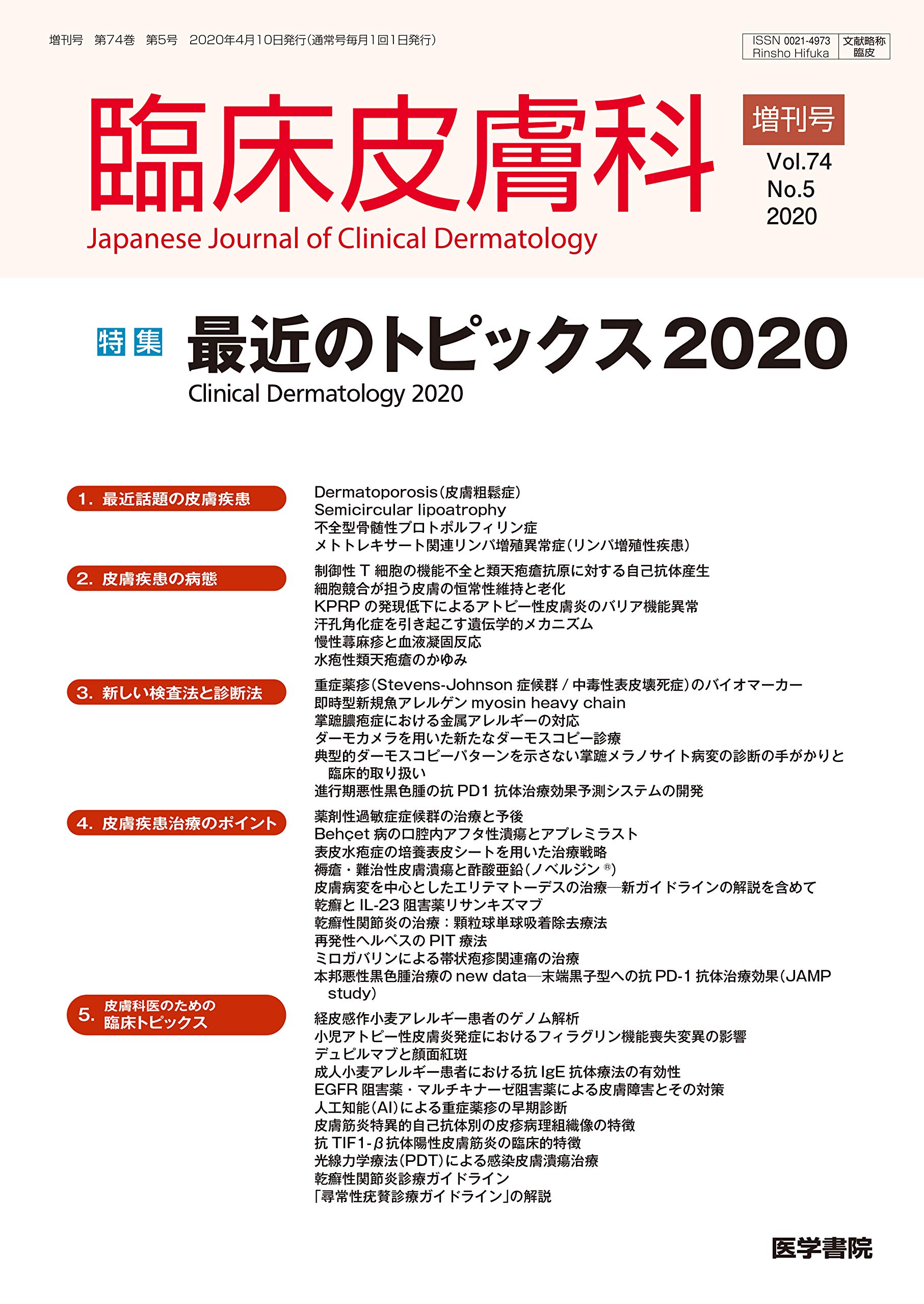 わたなべ皮膚科 文京区 白山 本駒込 一般皮膚科 形成外科 美容皮膚科