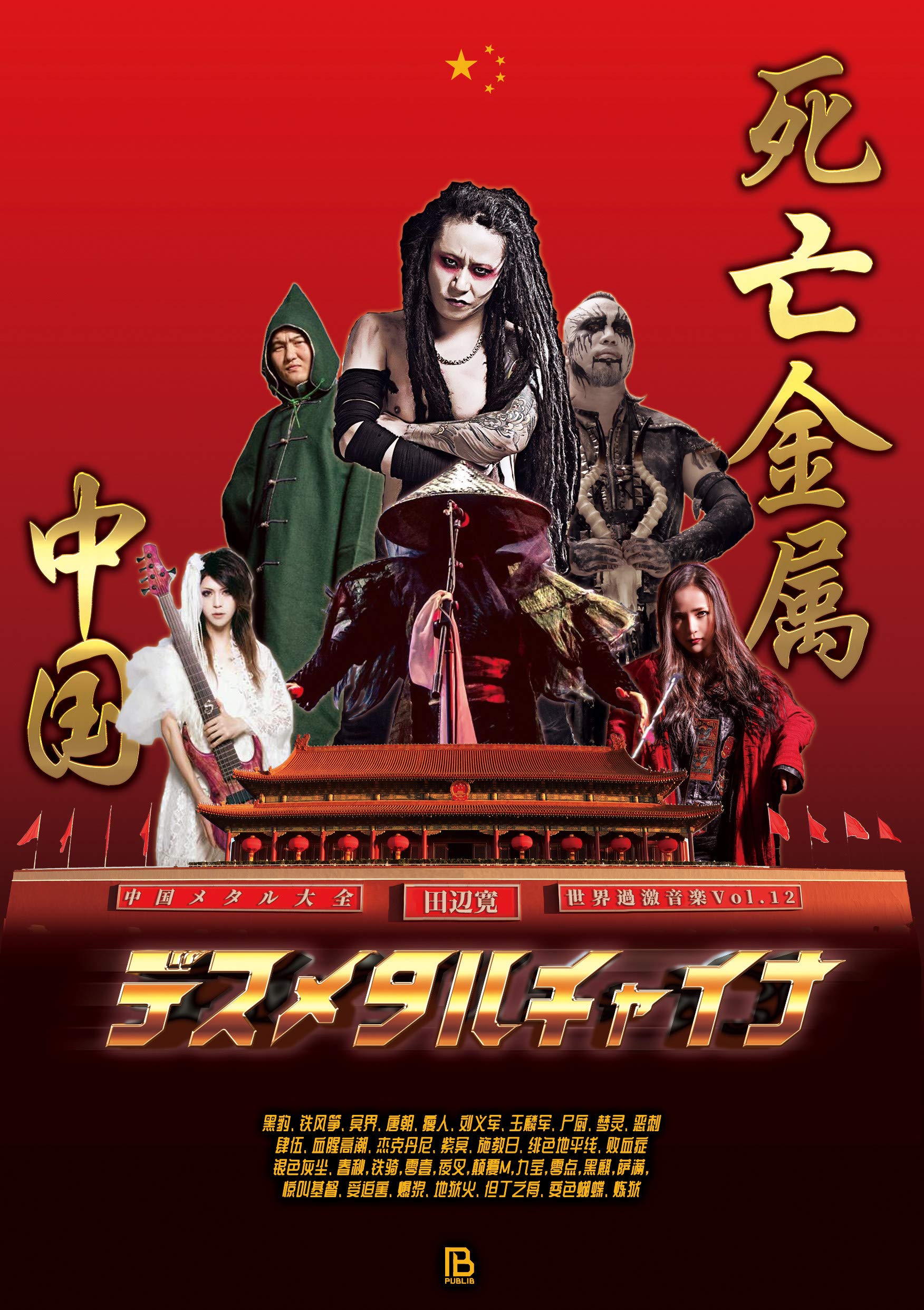 優先配送 海外系バンド デスメタルバンド詰め合わせ ライブdvd Cd 計4種類 ミュージック