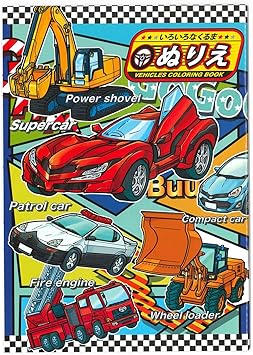 Amazon Co Jp ぬりえ いろいろなくるま 6213 文房具 オフィス用品
