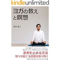 Yoga teaching and meditation (Japanese Edition) book cover
