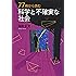77冊から読む 科学と不確実な社会