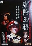 [DVD]康熙王朝 DVDBOX