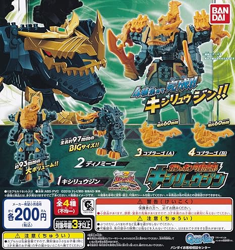 Amazon 騎士竜戦隊リュウソウジャー ガシャポン可動変形キシリュウジン アソート2種セット 3 コブラーゴ A 4 コブラーゴ B カプセル玩具 おもちゃ