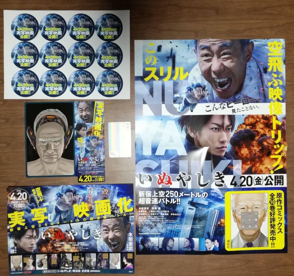 Amazon 木梨憲武 佐藤健 いぬやしき 販促用ポスター ｐｏｐ ステッカー セット 非売品 アイドル 芸能人グッズ 通販