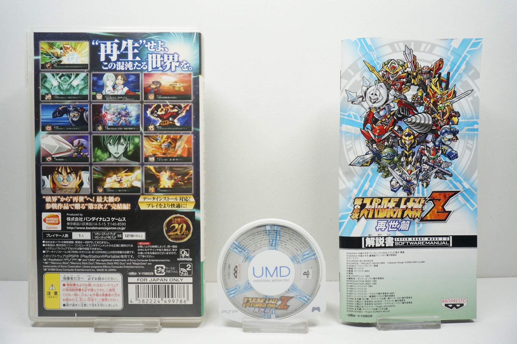 Dai-2-Ji Super Robot Taisen Z Hakai-hen (Special ZII Box) [Japan Import]