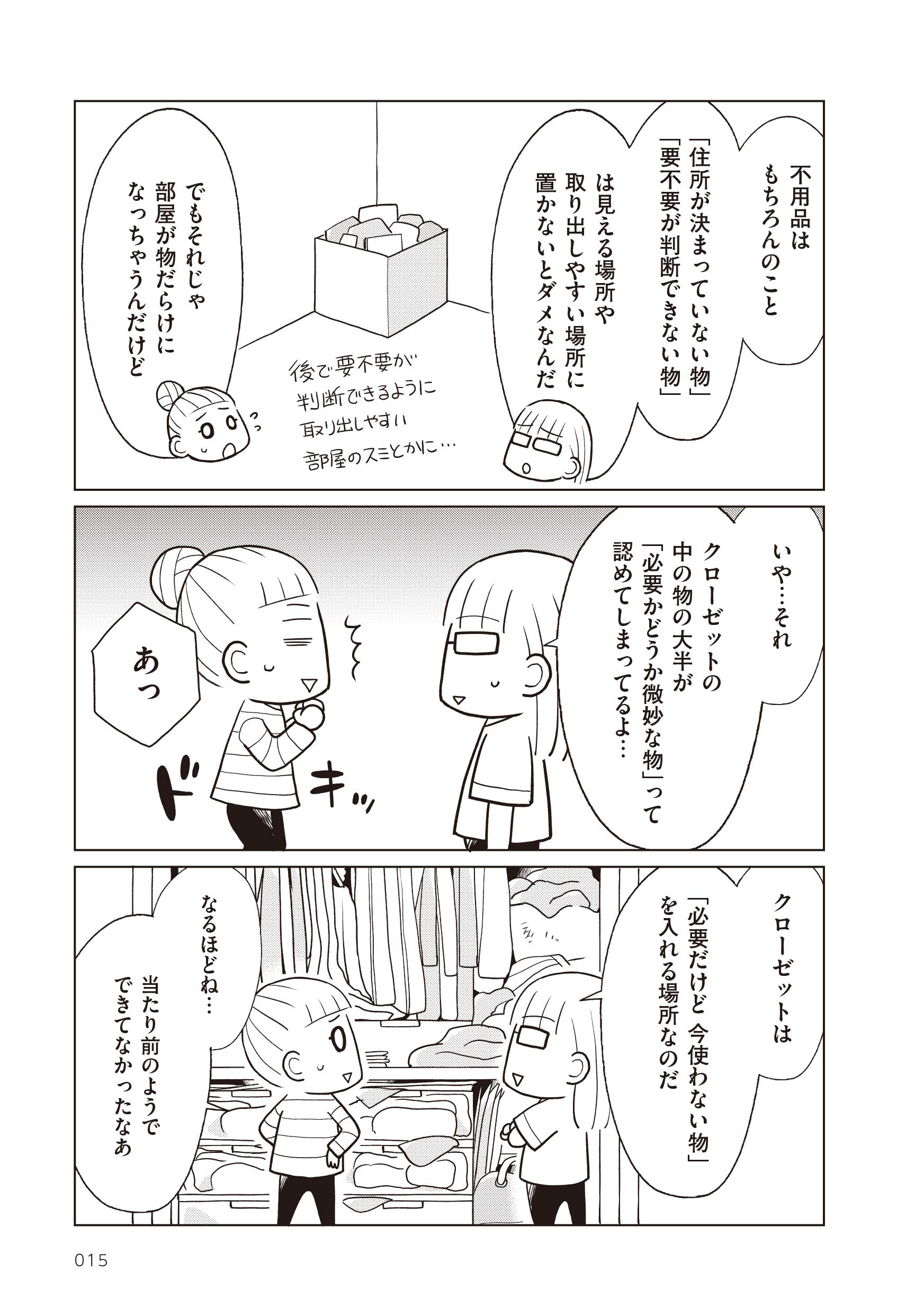 ちゃんとしなきゃ をやめたら 二度と散らからない部屋になりました 見えないところも整理整頓編 メディアファクトリーのコミックエッセイ なぎまゆ 本 通販 Amazon