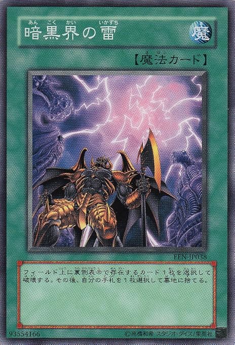 Amazon シングルカード 暗黒界の雷 Een Jp038 遊戯王ocg Elemental Energy エレメンタル エナジー ノーマル トレカ 通販