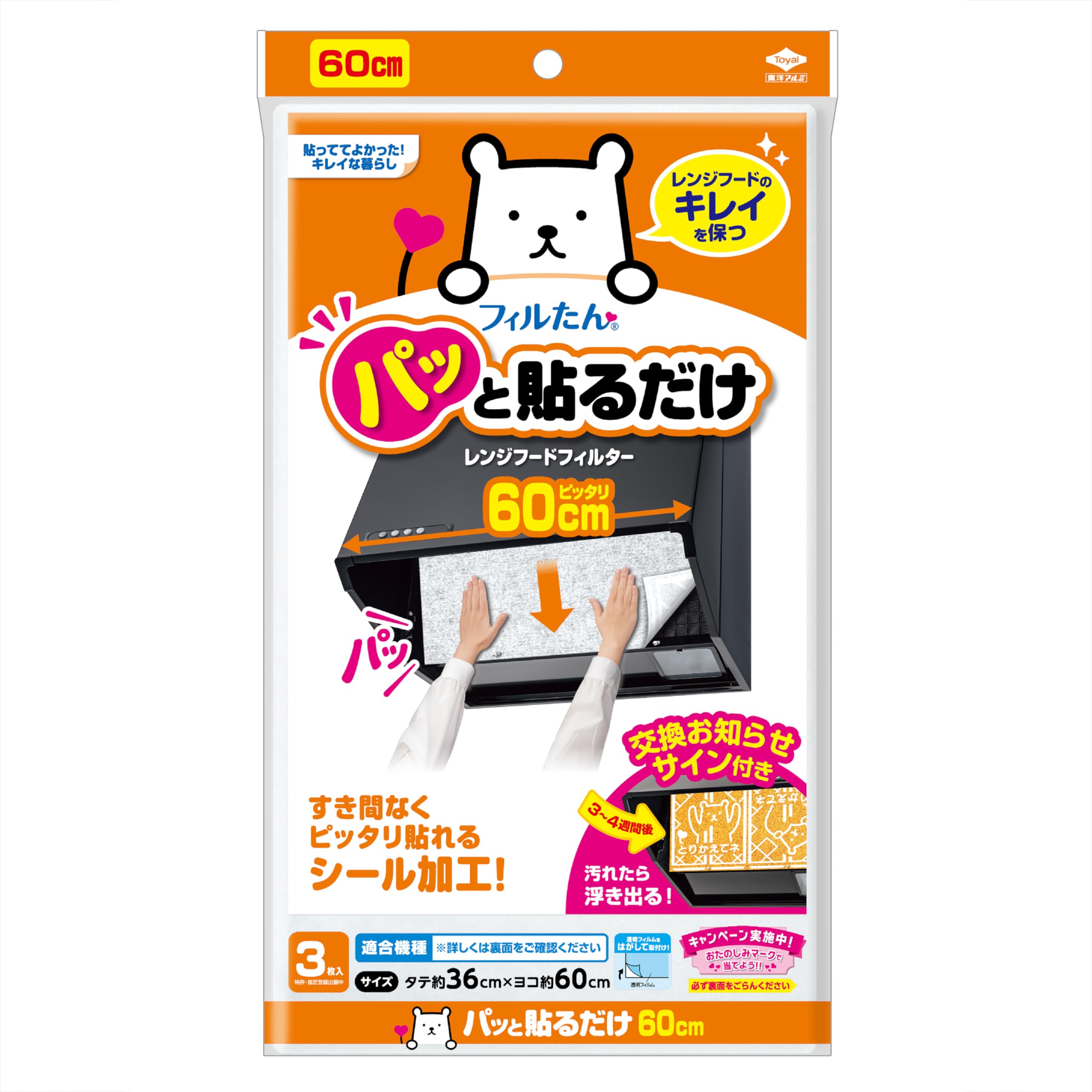 東洋アルミ(Toyo Aluminium) 換気扇 レンジフード フィルター 貼るだけ 幅 60cm キッチン 約36cm×60cm 3枚入 フィルたん S2712商品画像