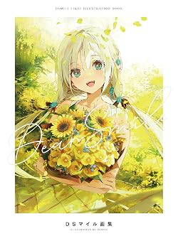 DSマイル