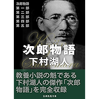 JiroMonogatari Zen (Japanese Edition) book cover