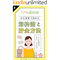 Japanese Manga How to save money and how to save money MADOKAMANGA (ONWABOOKS) (Japanese Edition) book cover Japanese Manga How to save money and how to save money MADOKAMANGA (ONWABOOKS) (Japanese Edition) book cover