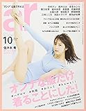 ar 2017年 10月号