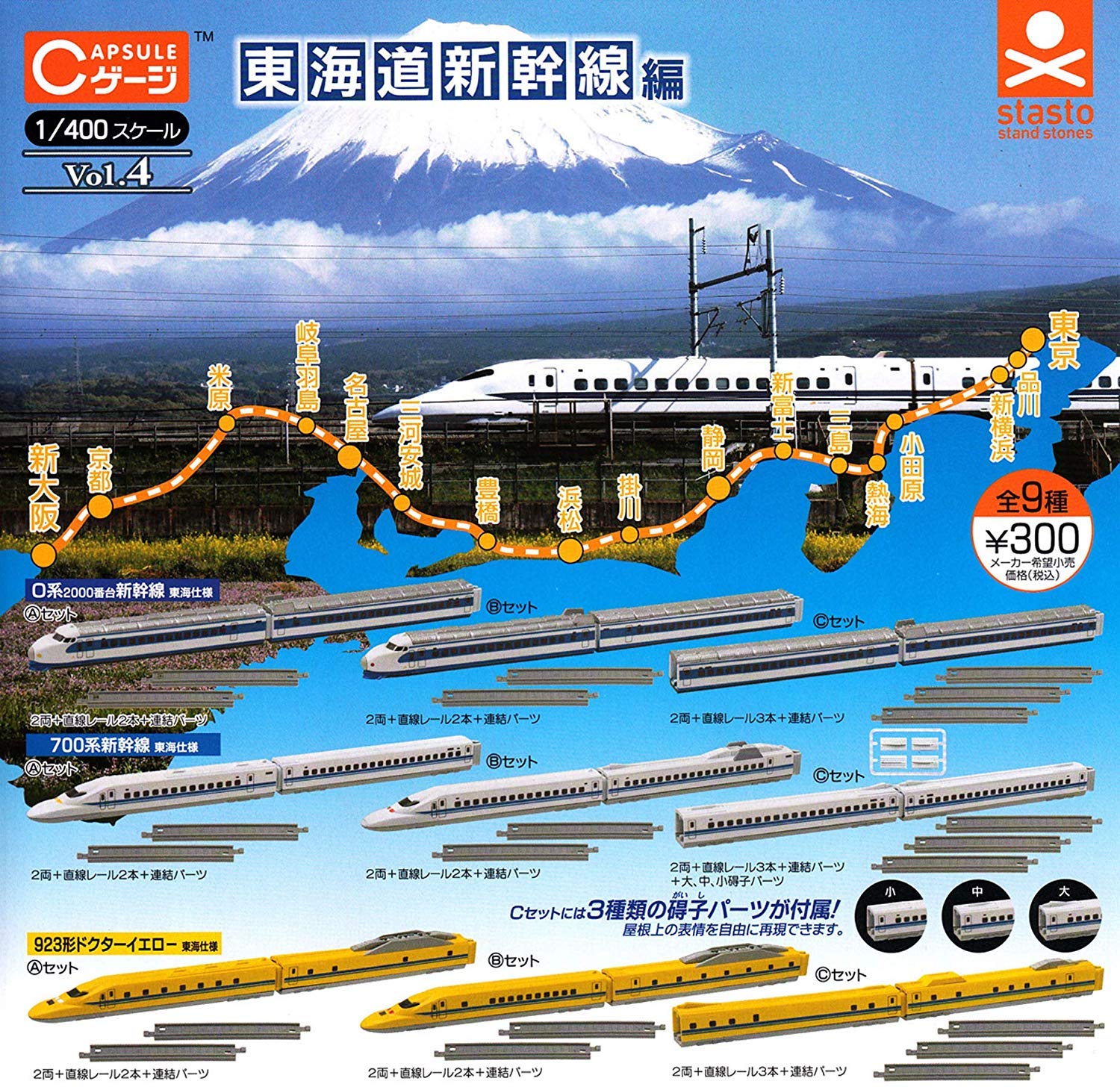 Stand Stones C Gauge Collection Vol 4 Tokaido Shinkansen Hen Gashapon 9 Set Toys Other Anime Collectibles Japanese Anime