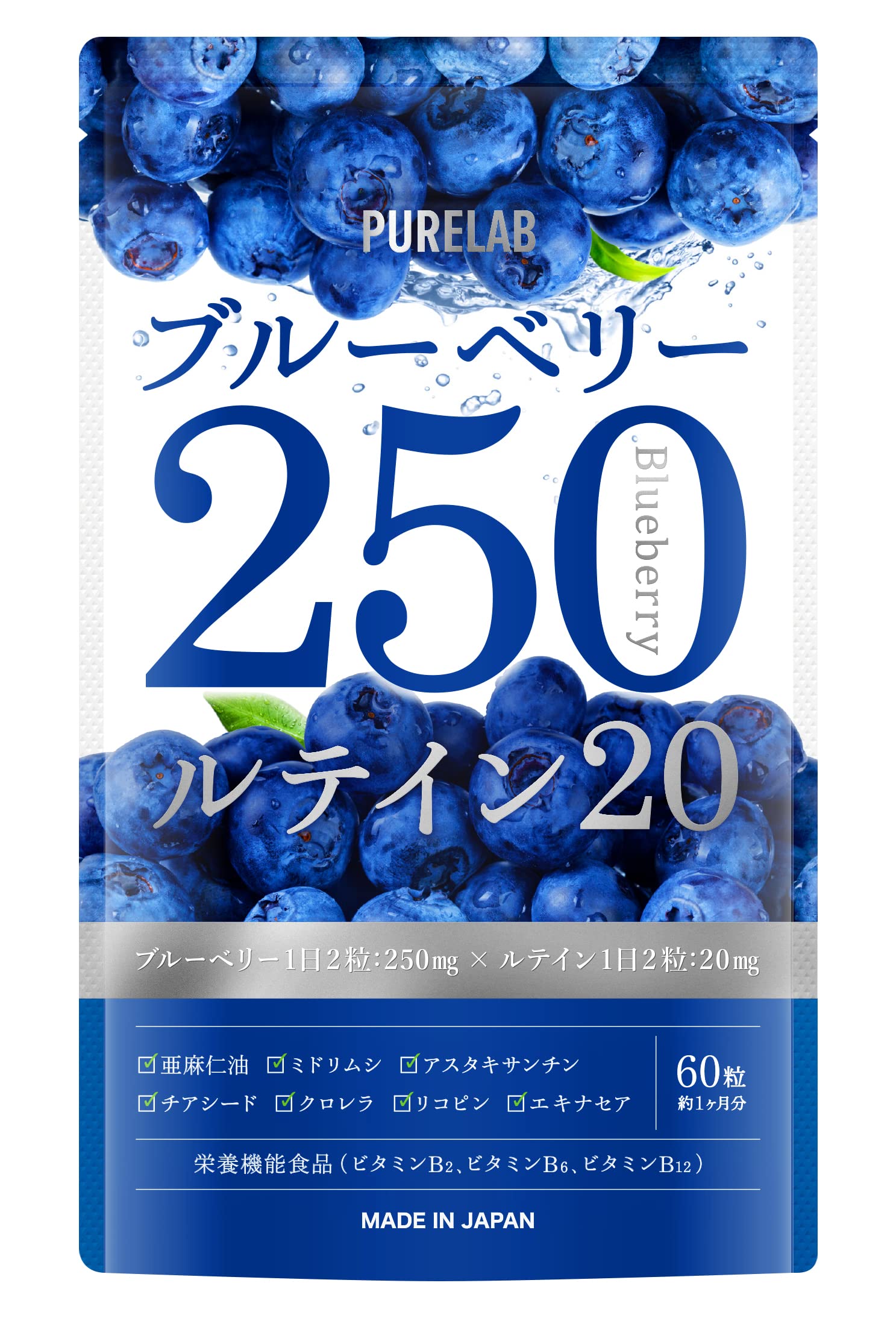PURELAB ブルーベリー250㎎ ルテイン20㎎ アサイー クランベリー サプリメント 30日分 （製薬会社と共同開発）国内製造 栄養機能食品ビタミンB₂、B₆、B₁₂ の商品画像