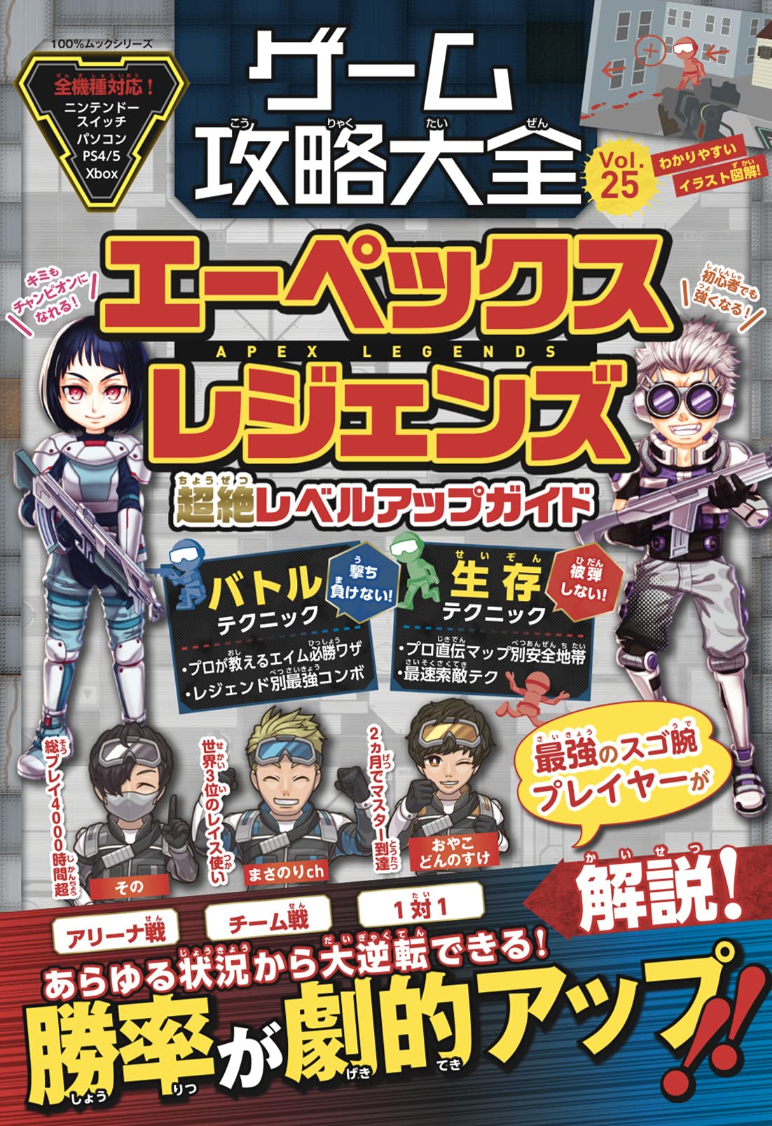 ゲーム攻略大全 Vol 25 100 ムックシリーズ 晋遊舎 本 通販 Amazon
