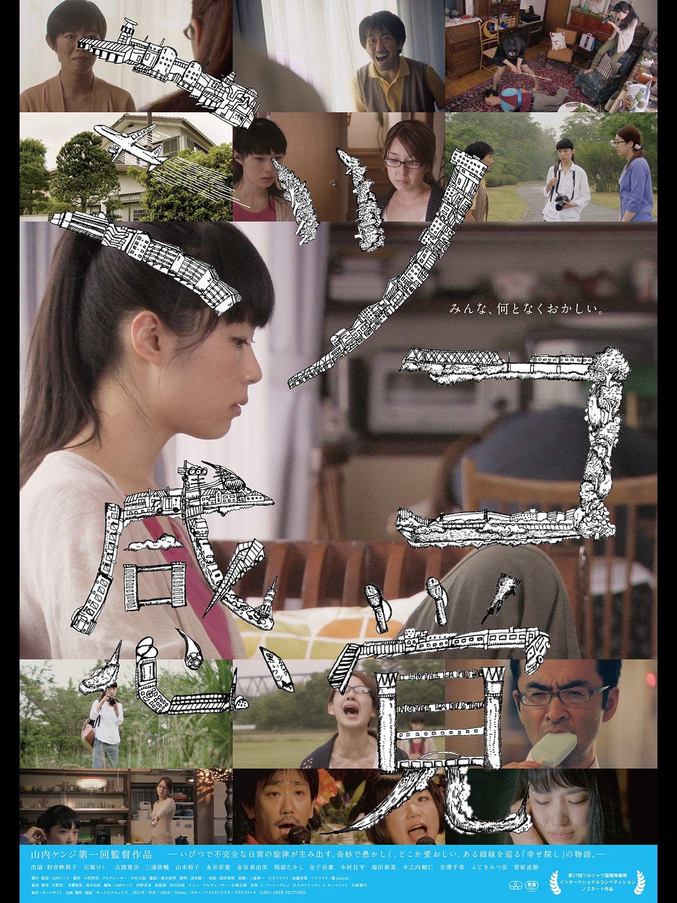 Amazon Co Jp ミツコ感覚 初音映莉子 石橋けい 古舘寛治 三浦俊輔 山本裕子 永井若葉 山内ケンジ 木村大助 山内ケンジ Prime Video