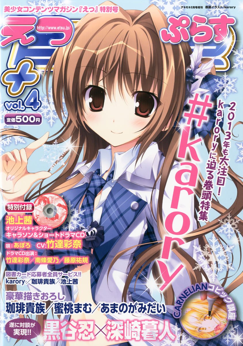 E 2 えつ ぷらす Vol 4 13年 02月号 雑誌 本 通販 Amazon