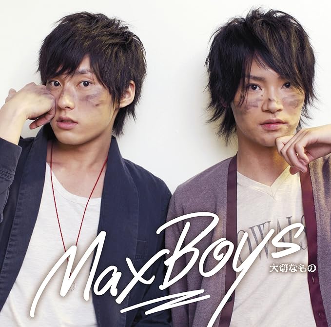 大切なもの 初回限定盤 Dvd付 Maxboys 細谷佳正 増田俊樹 未定 未定