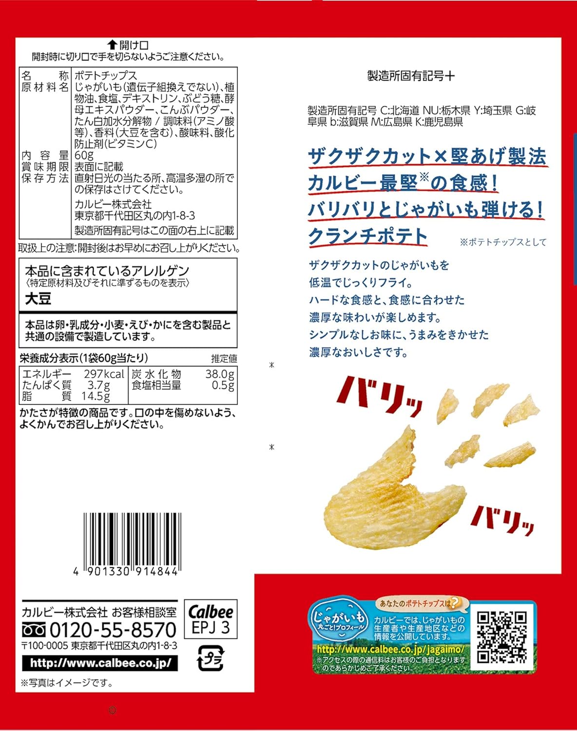 Amazon カルビー クランチポテト ソルト味 60g 12袋 ポテトチップス スナック菓子 通販