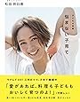 子どもは相棒 悩まない子育て