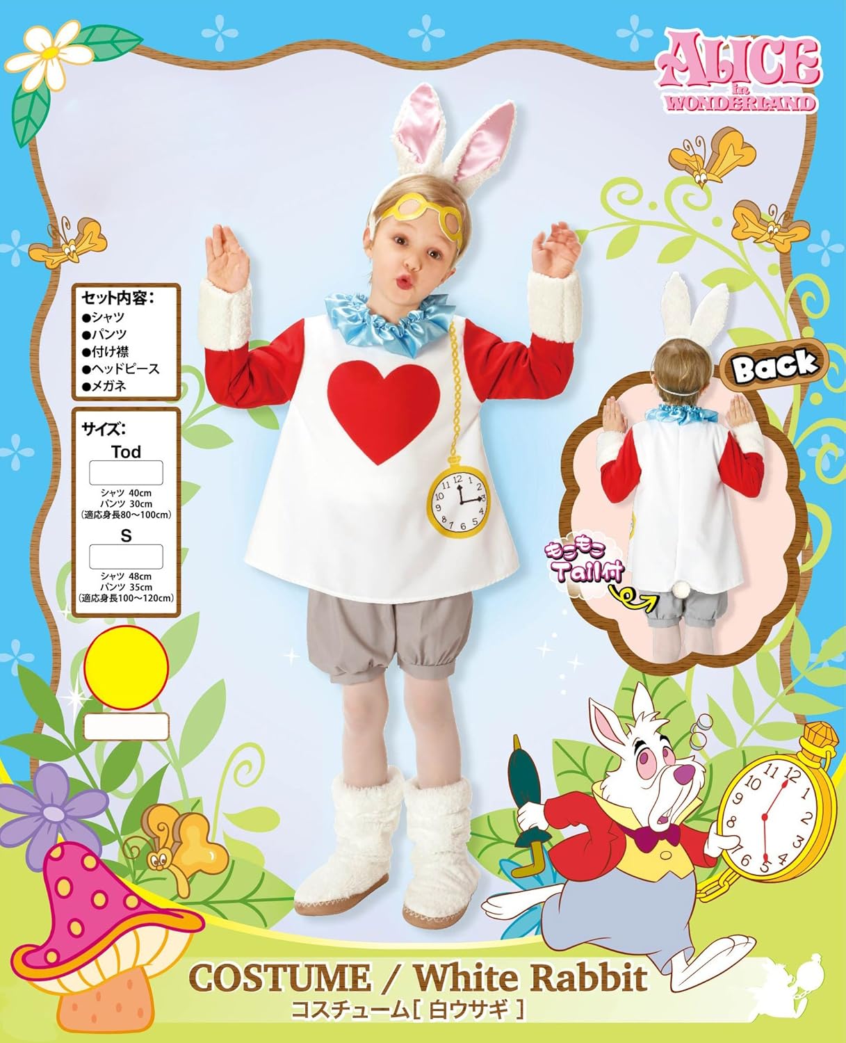 Amazon ディズニー ふしぎの国のアリス ホワイトラビット 白うさぎ キッズコスチューム 男女共用 80cm 100cm キッズコスチューム おもちゃ
