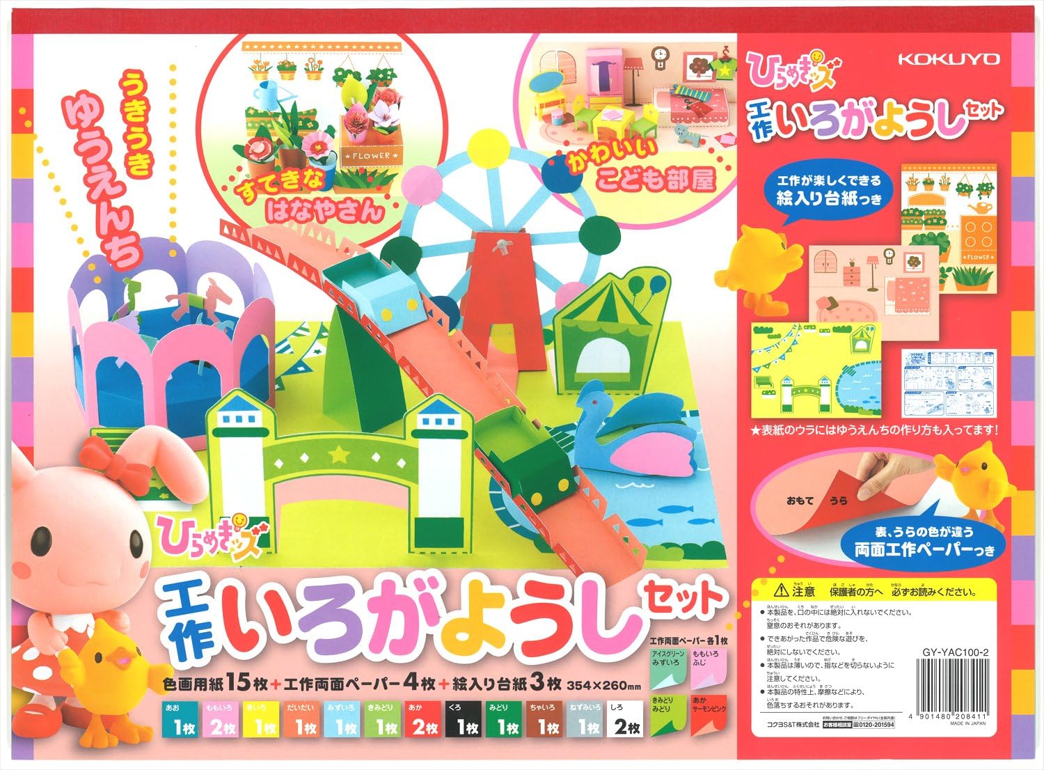 Amazon コクヨ 色画用紙 工作いろがようしセット うきうきゆうえんち Gy Yac100 2 色画用紙 文房具 オフィス用品