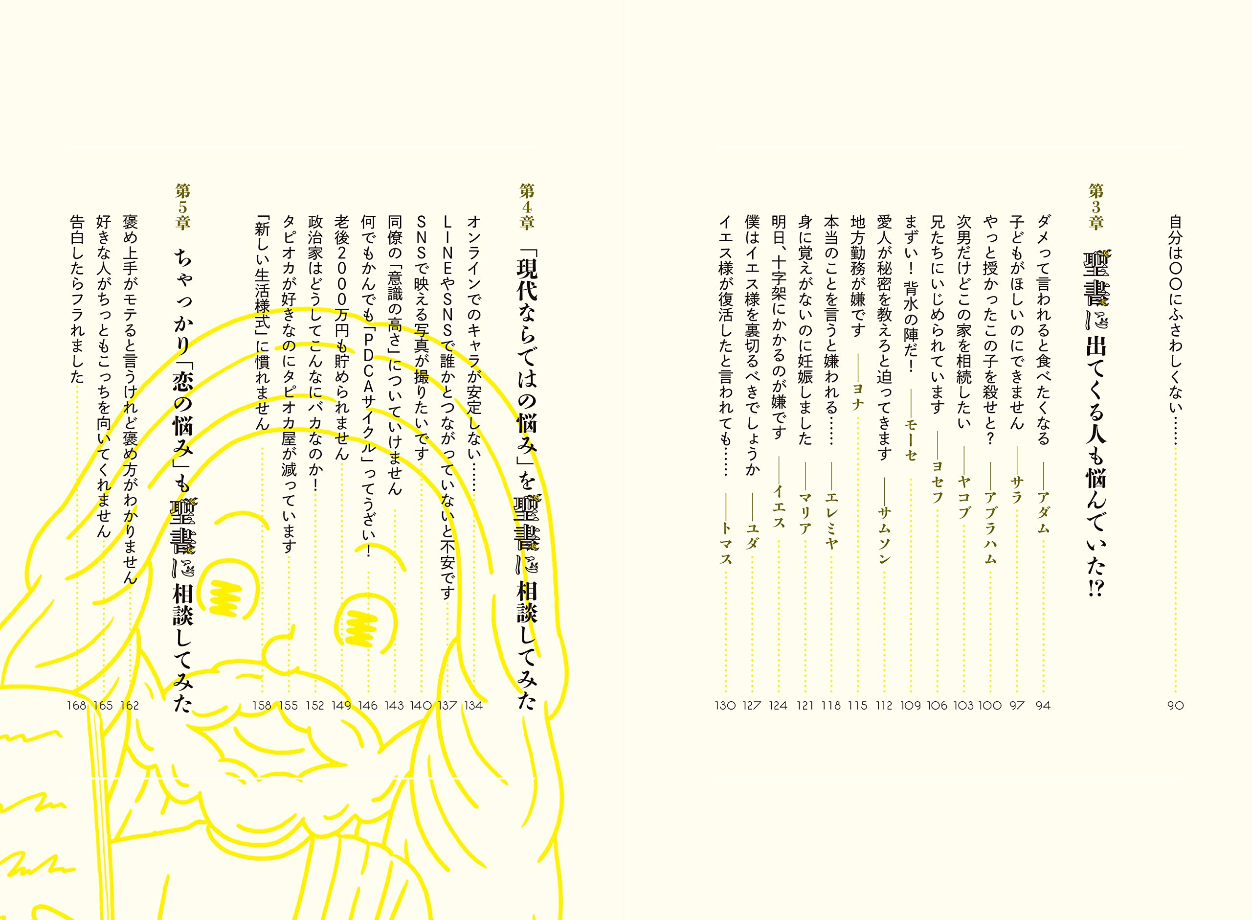 人生に悩んだから 聖書 に相談してみた Maro 上馬キリスト教会ツイッター部 本 通販 Amazon