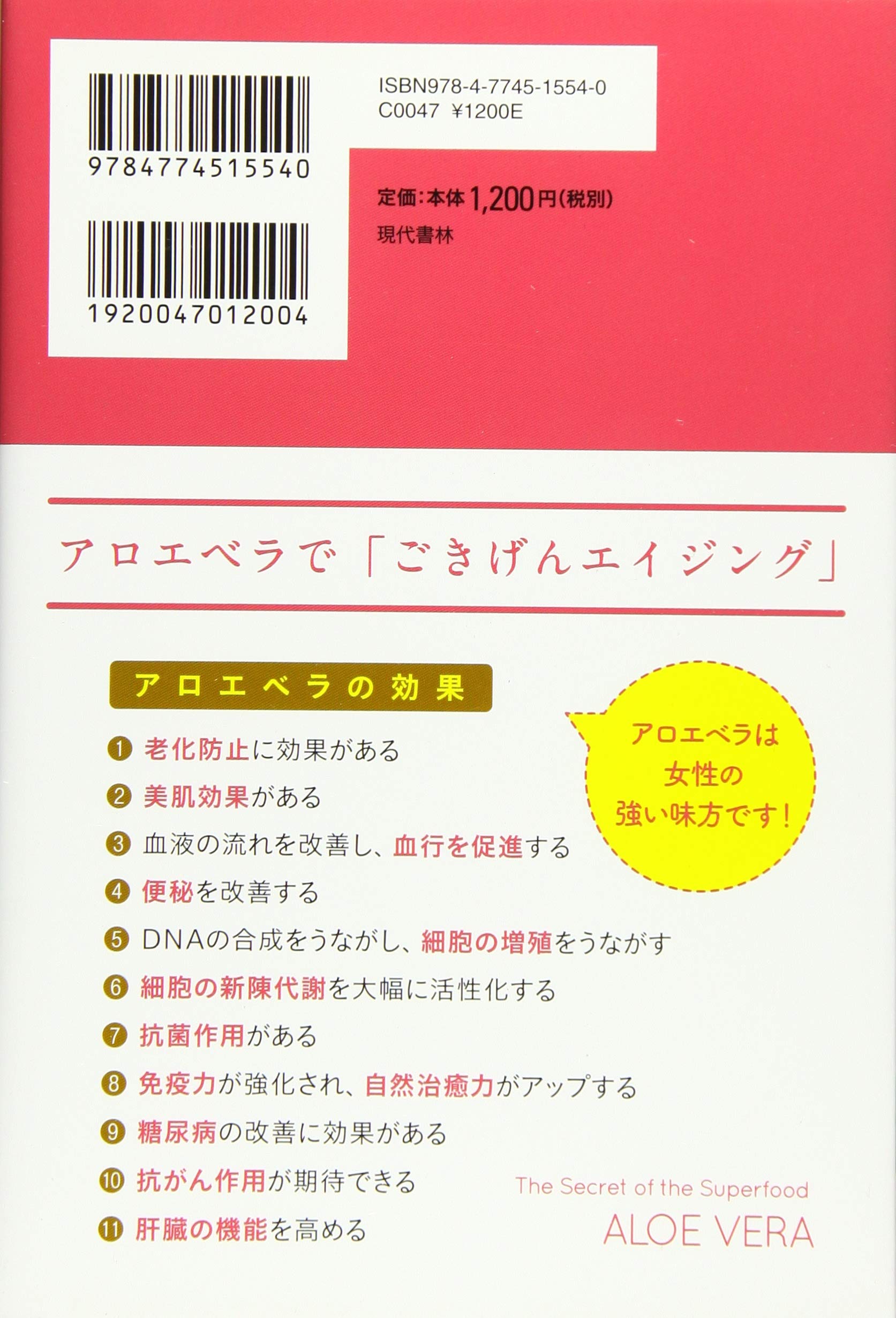 女医が教える人生がきらめくアロエベラの秘密 スーパーフードで心とカラダがみるみる若返る 安宅 鈴香 八木 晟 本 通販 Amazon 女医が教える人生がきらめくアロエベラの秘密 スーパーフードで心とカラダがみるみる若返る 安宅 鈴香 八木 晟 本 通販 Amazon