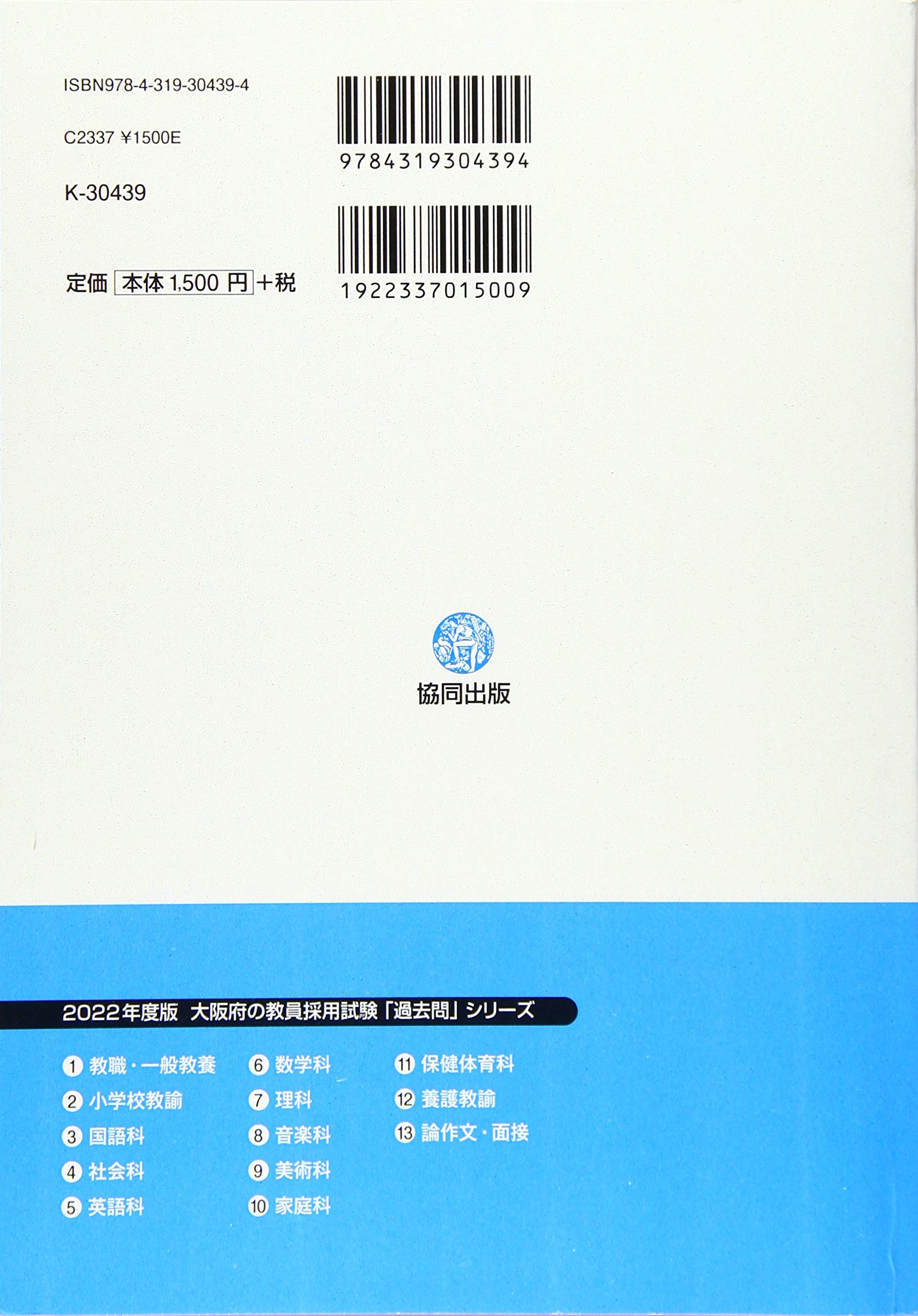 大阪府 大阪市 堺市 豊能地区の教職 一般教養過去問 22年度版 大阪府の教員採用試験 過去問 シリーズ 協同教育研究会 本 通販 Amazon