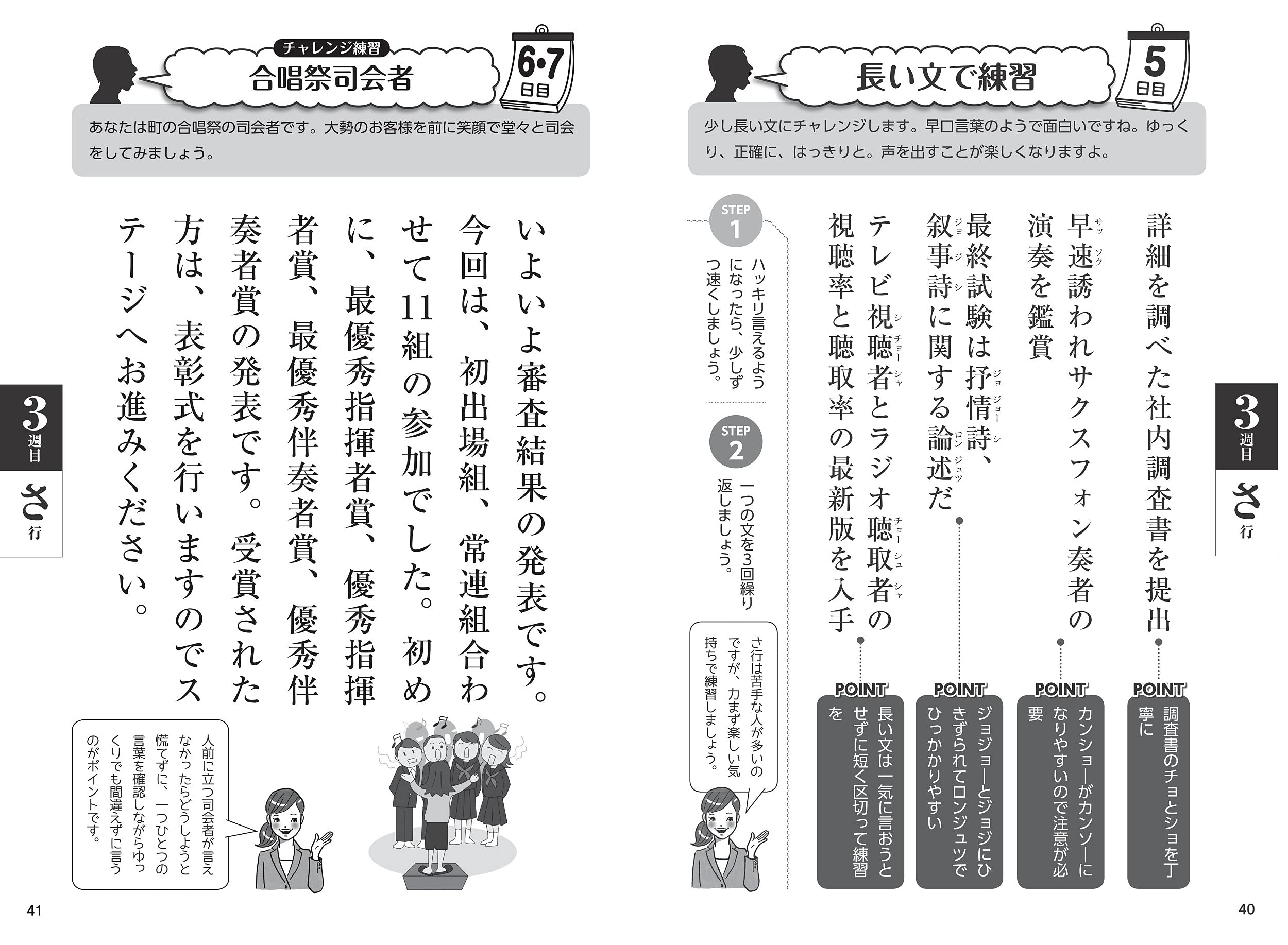 ボケない大人のはきはき 滑舌ドリル 新版 1日3分 声出し練習で発音 表情 脳を活性化 コツがわかる本 花形 一実 本 通販 Amazon