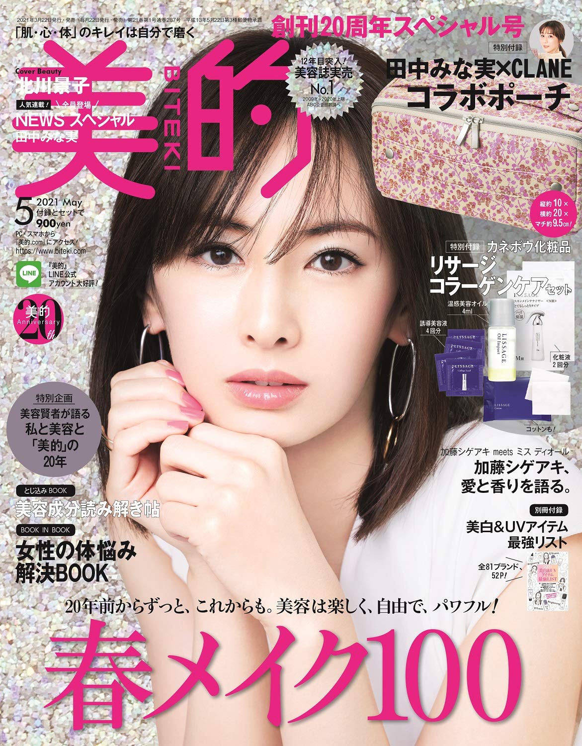 美的 Biteki 21年 05 月号 雑誌 本 通販 Amazon