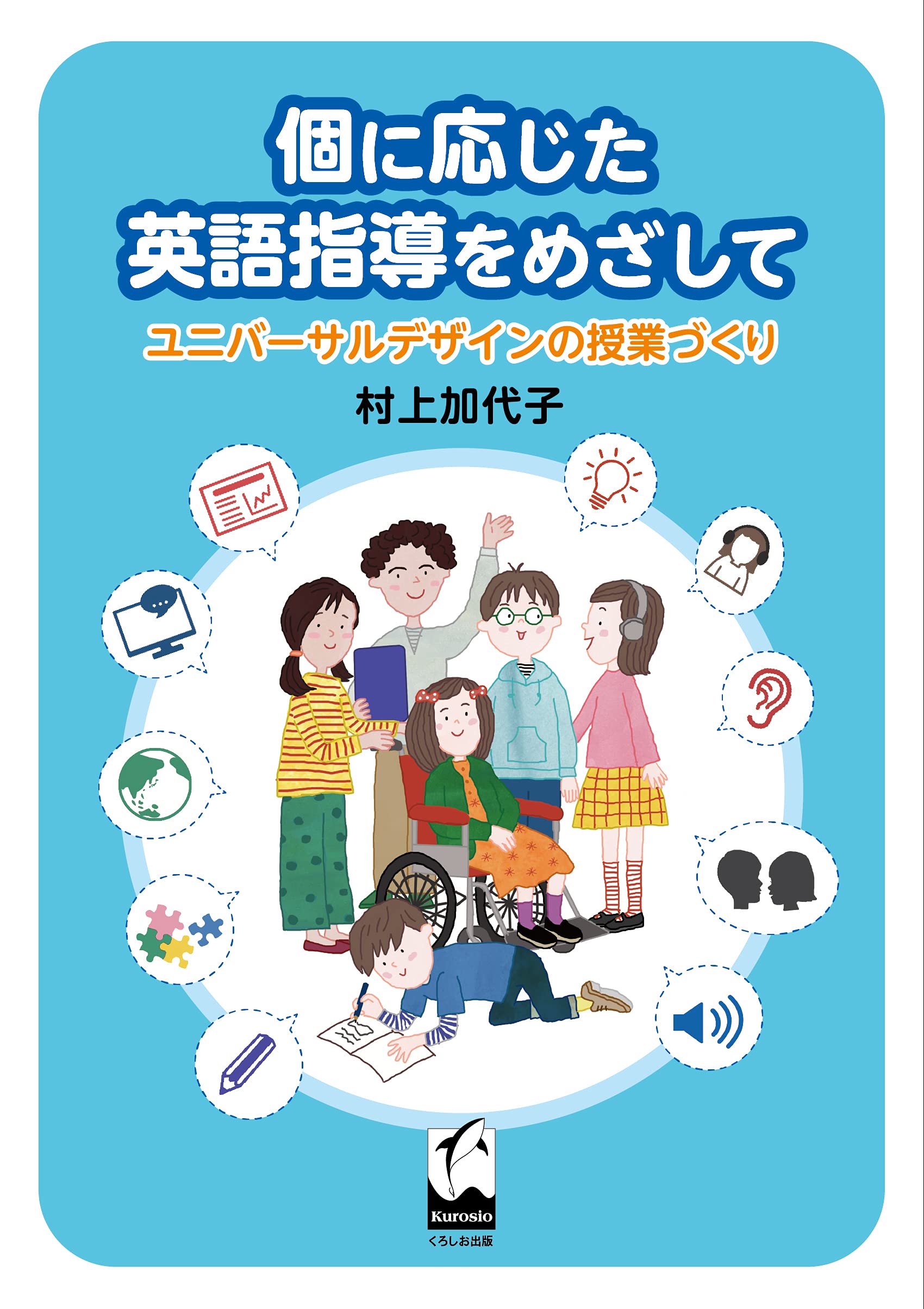 個に応じた英語指導をめざして ユニバーサルデザインの授業づくり Amazon Com Books 個に応じた英語指導をめざして ユニバーサルデザインの授業づくり Amazon Com Books