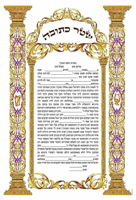 Amazon Com Judaica Master Ketubah Marriage Certificate