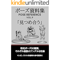 pose siryosyu pose reference vol9 mitumeau POSESIRYOSYU (Japanese Edition) book cover pose siryosyu pose reference vol9 mitumeau POSESIRYOSYU (Japanese Edition) book cover