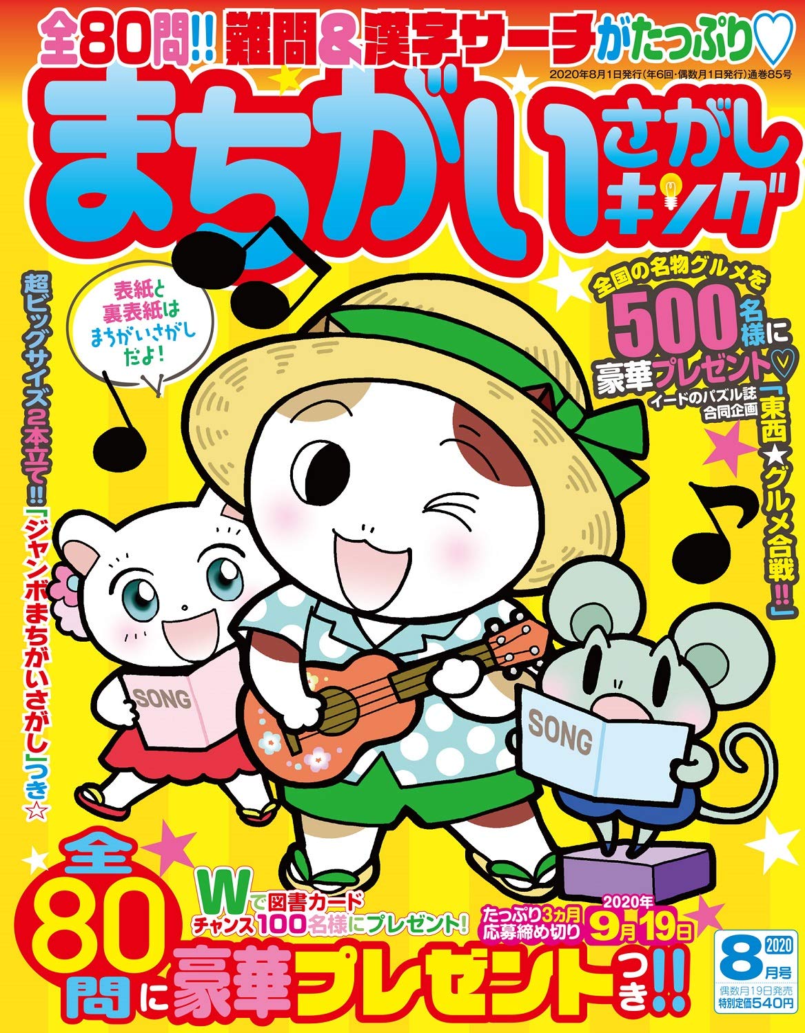 まちがいさがしキング 年8月号 本 通販 Amazon