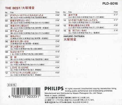 大塚博堂 The Best Amazon Com Music