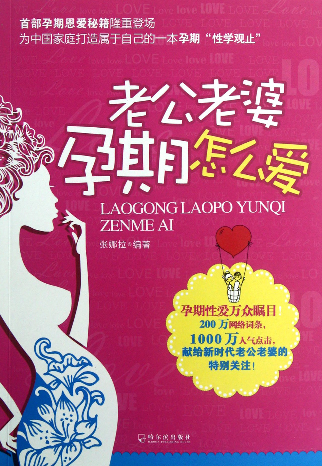 Love During Pregnancy (Chinese Edition picture