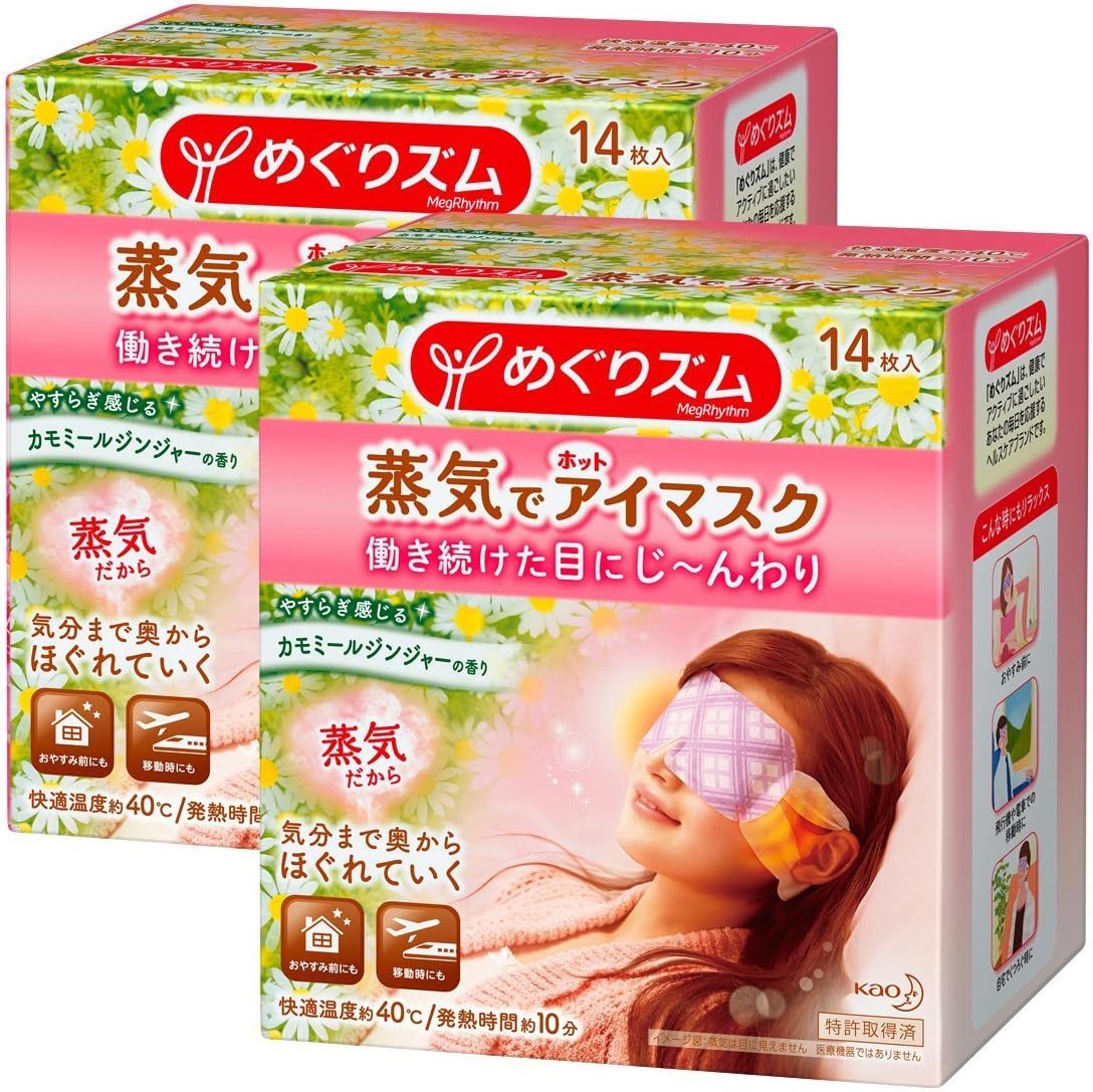 Kao MEGURISM Health Care Steam Warm Eye Mask, Made in Japan, Camomile Ginger 14 Sheets (Pack of 2)