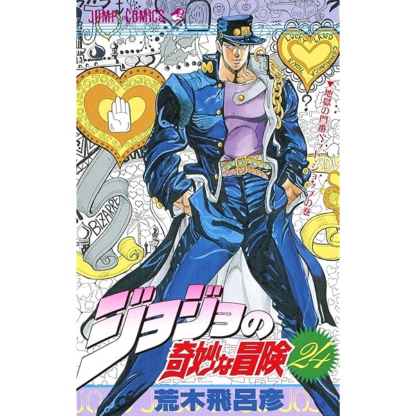 z*i様 ジョジョの奇妙な冒険　全巻50冊 JoJo's Bizarre Adventure / Jojo no Kimyou na Bouken Vol.50