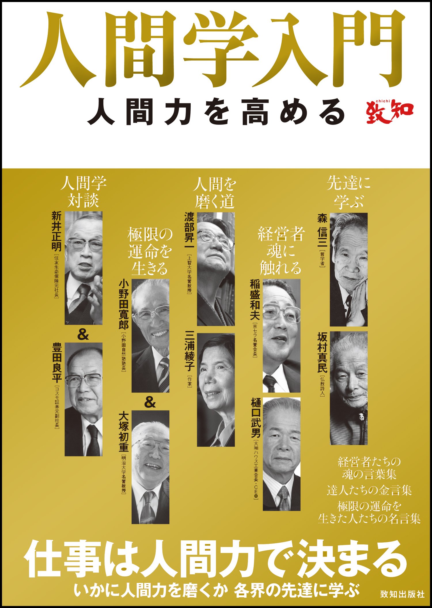 人間学