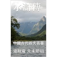 Amazon.com: 聊齋志異: 中國古典文學名著(Traditional Chinese Edition